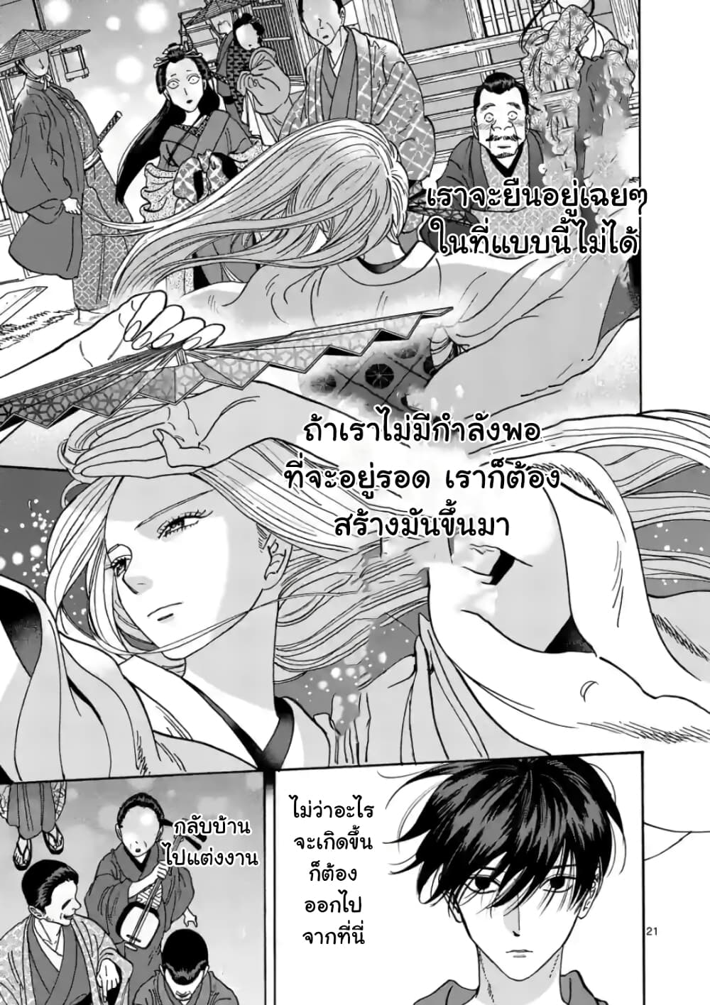 Hotaru no Yomeiri 4 23