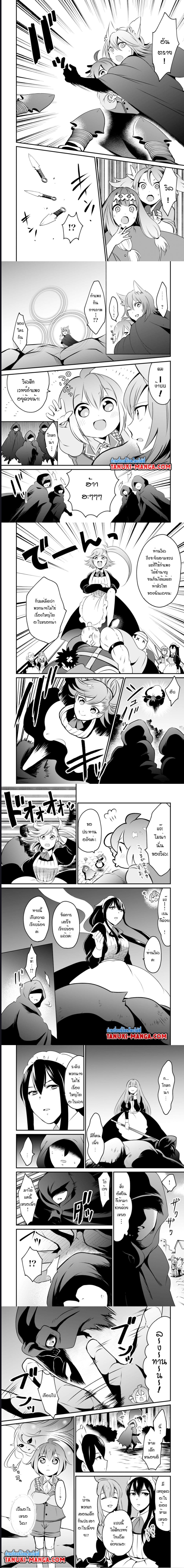 Uiru Sama Wa Kyou Mo Mahou De Asonde Imasu ตอนที่ 7 (2)