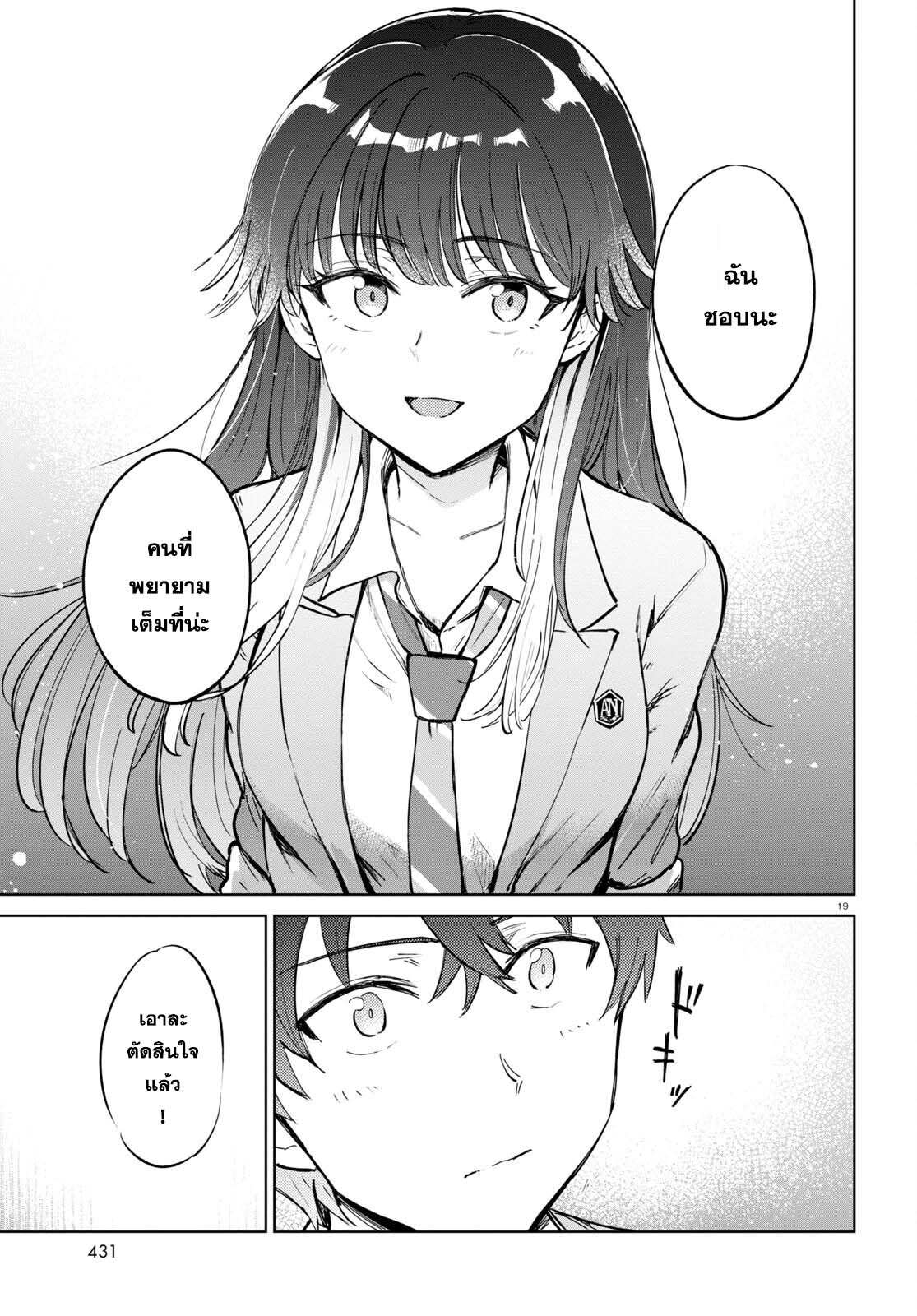 Ashita, Hadashi de Koi 2 (19)