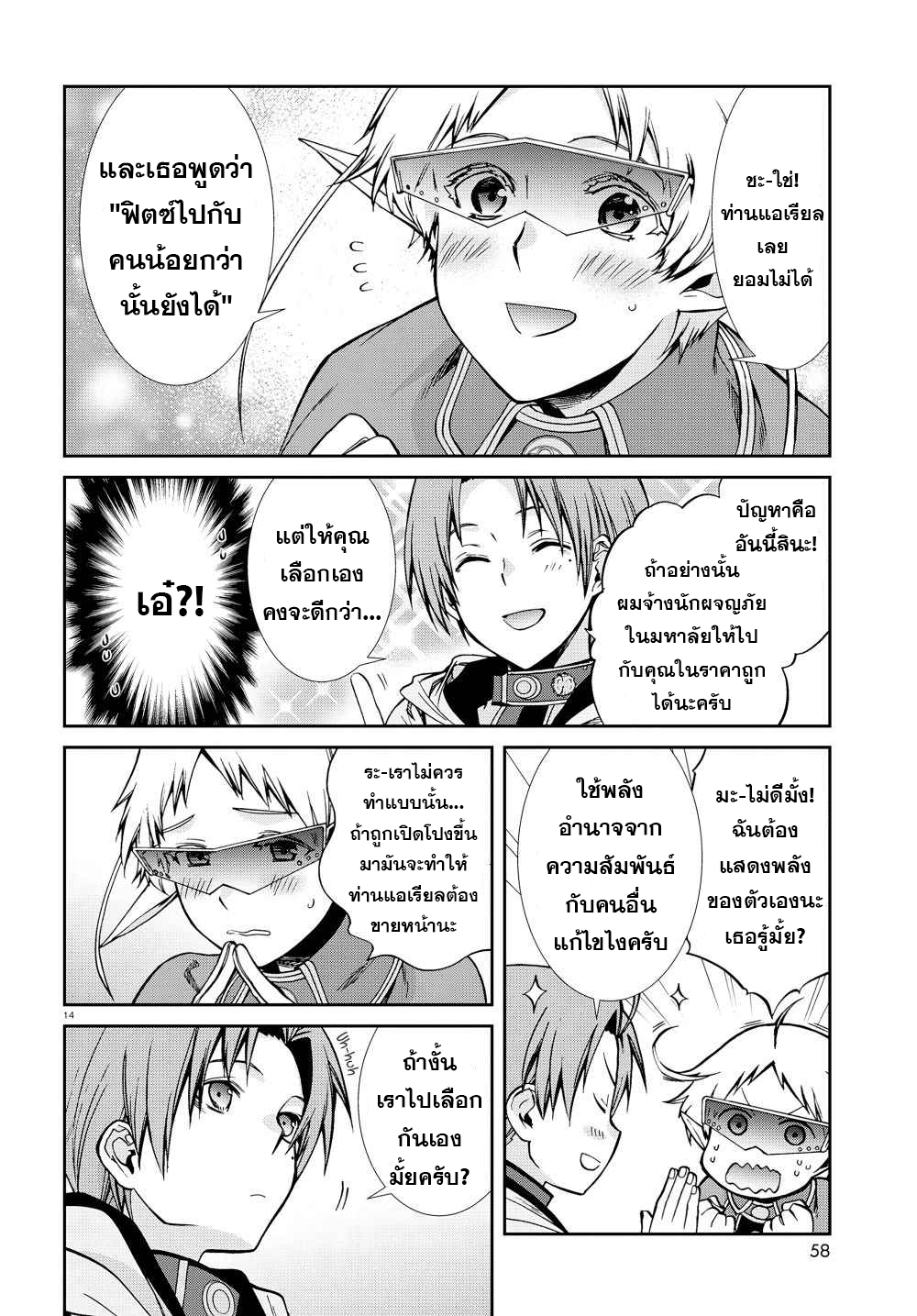 Mushoku Tensei ตอนที่ 73 (16)