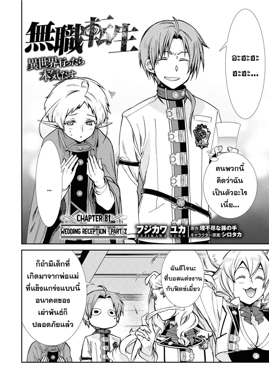 Mushoku Tensei ตอนที่ 81 (2)