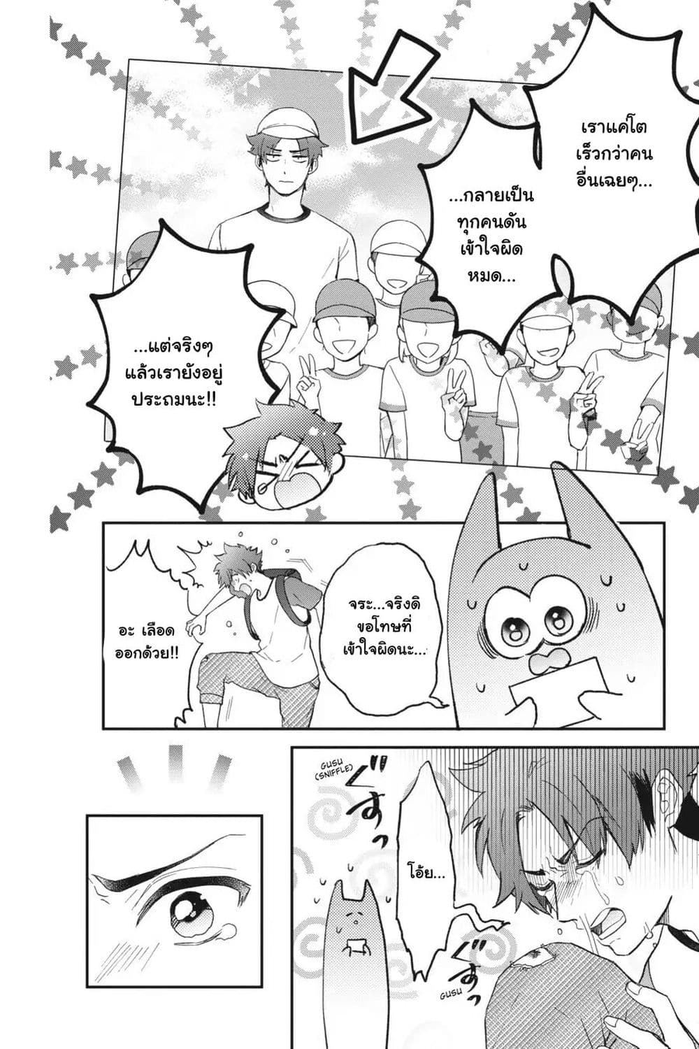 Otome Monster Caramelize ตอนที่ 25 (2)