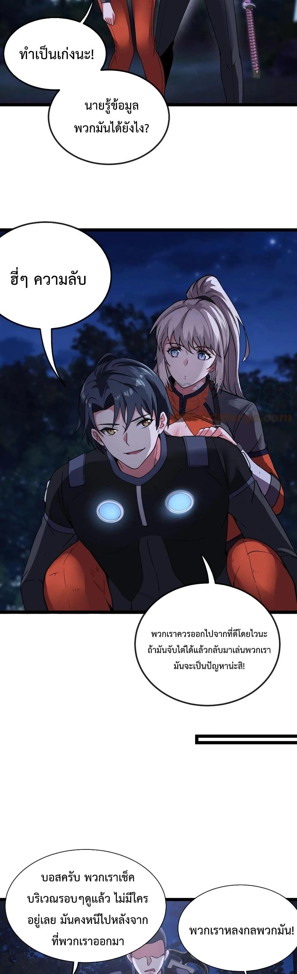 Super God System ระบบอัพเกรดระดับเทพ ตอนที่ 8 (13)