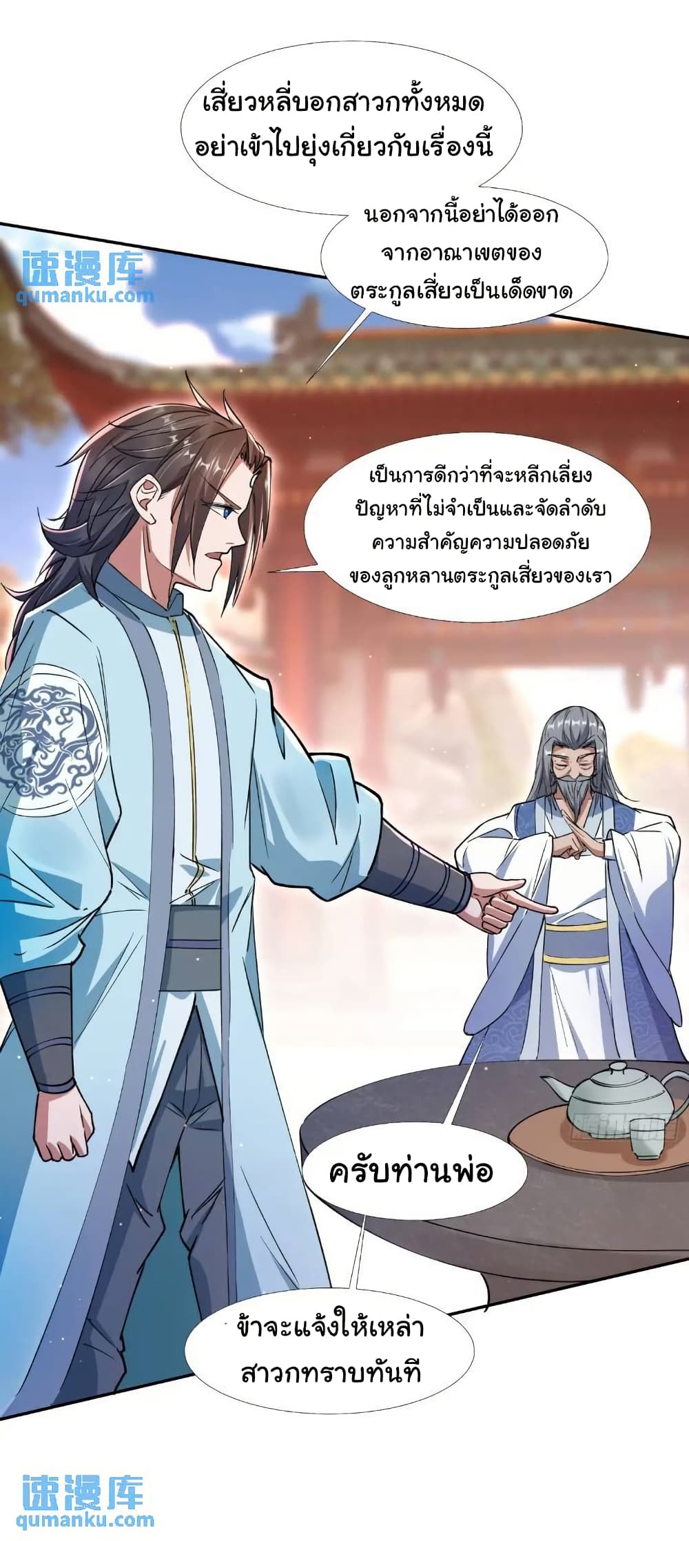 When The System Opens After The Age Of 100 ตอนที่ 17 (38)