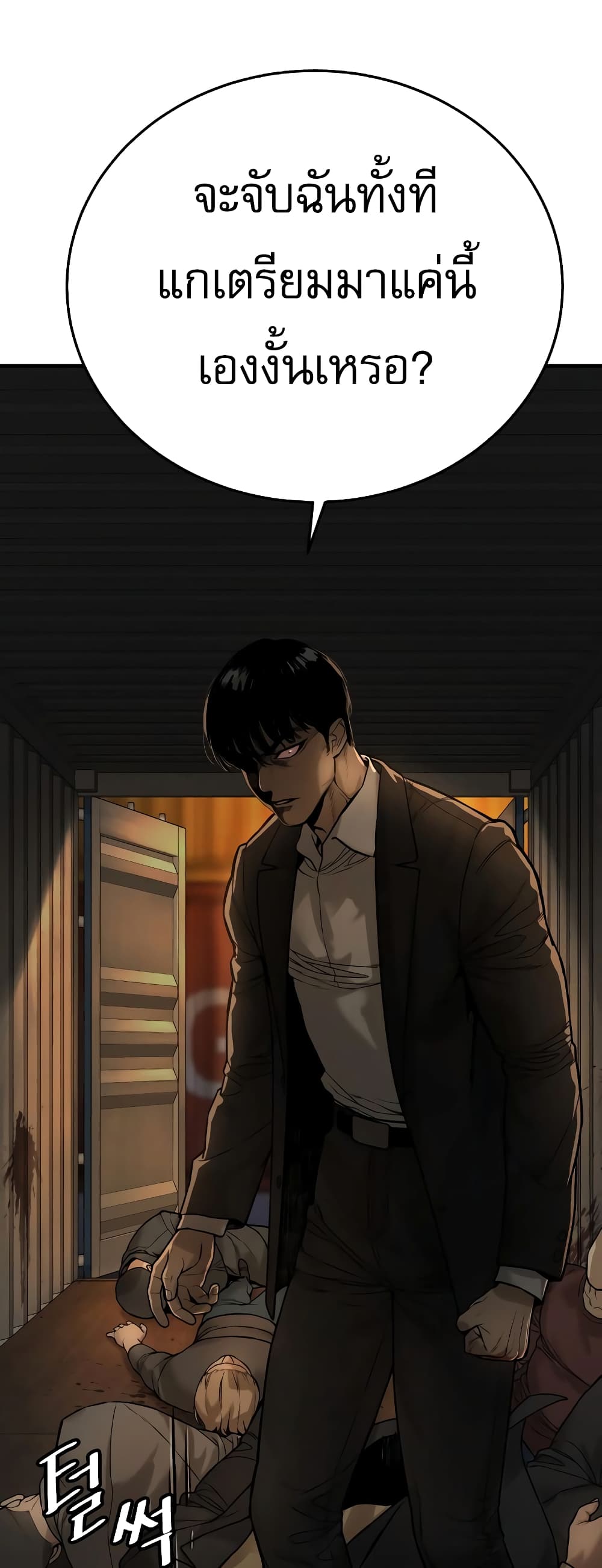 Return of the Bloodthirsty Police ตอนที่ 1 (79)