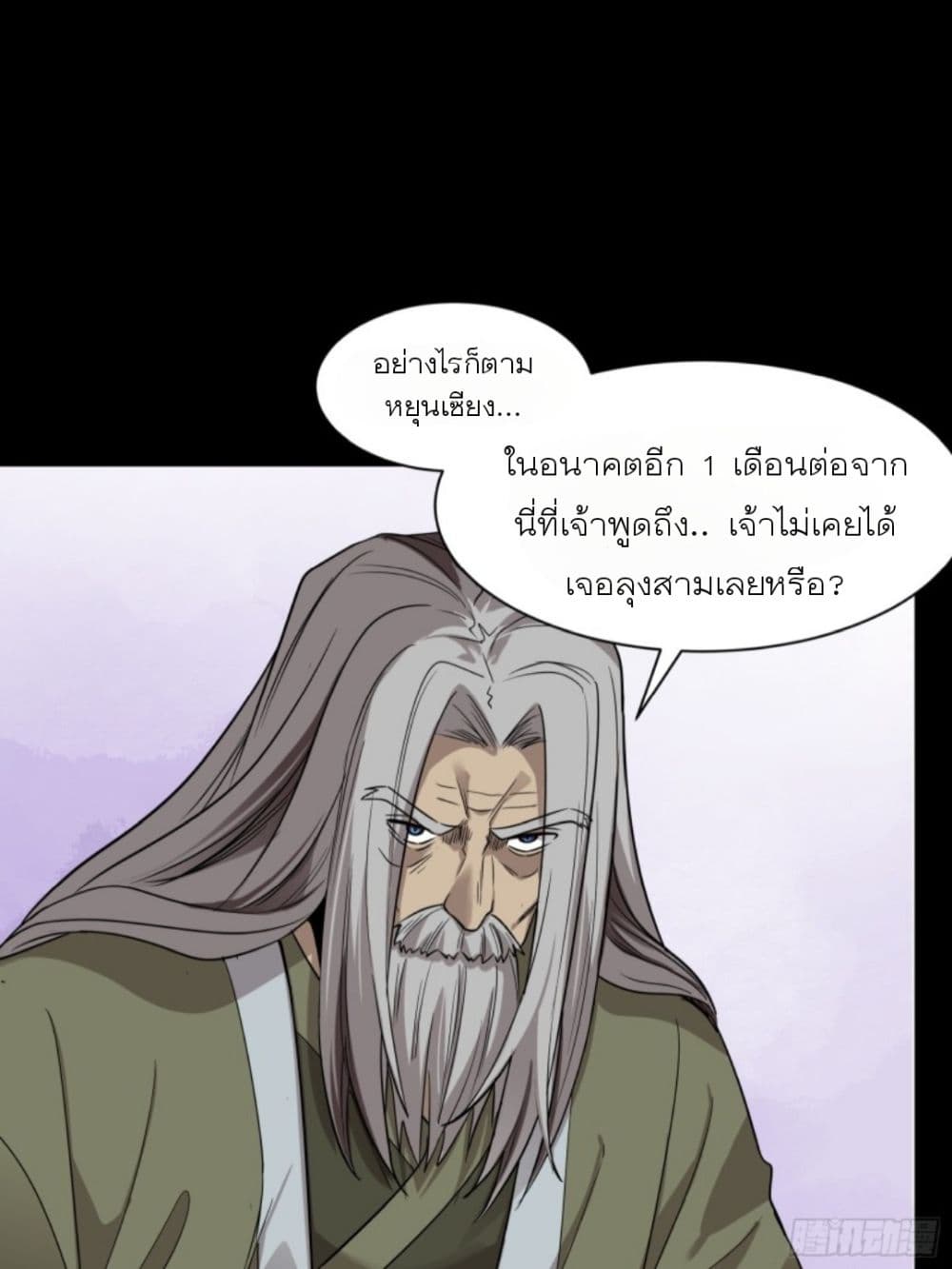 Legend of Star General ตอนที่ 87 (6)