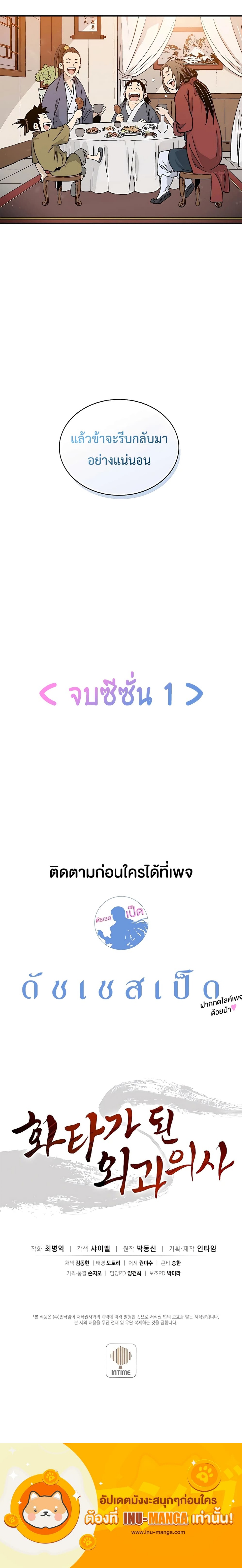 I Reincarnated as a Legendary Surgeon ตอนที่ 65 (10)