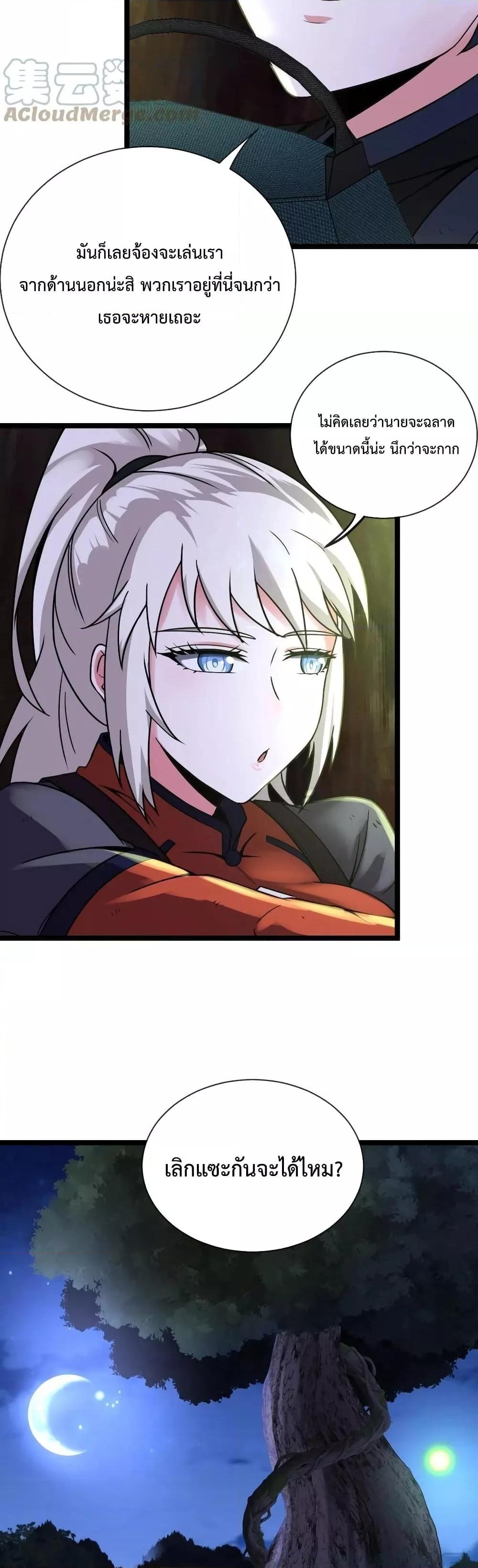 Super God System ระบบอัพเกรดระดับเทพ ตอนที่ 8 (17)