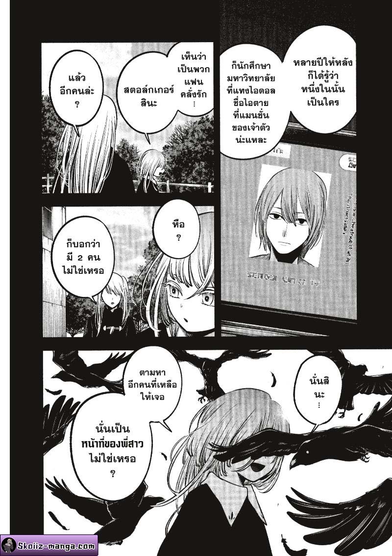 oshi no ko 79.12