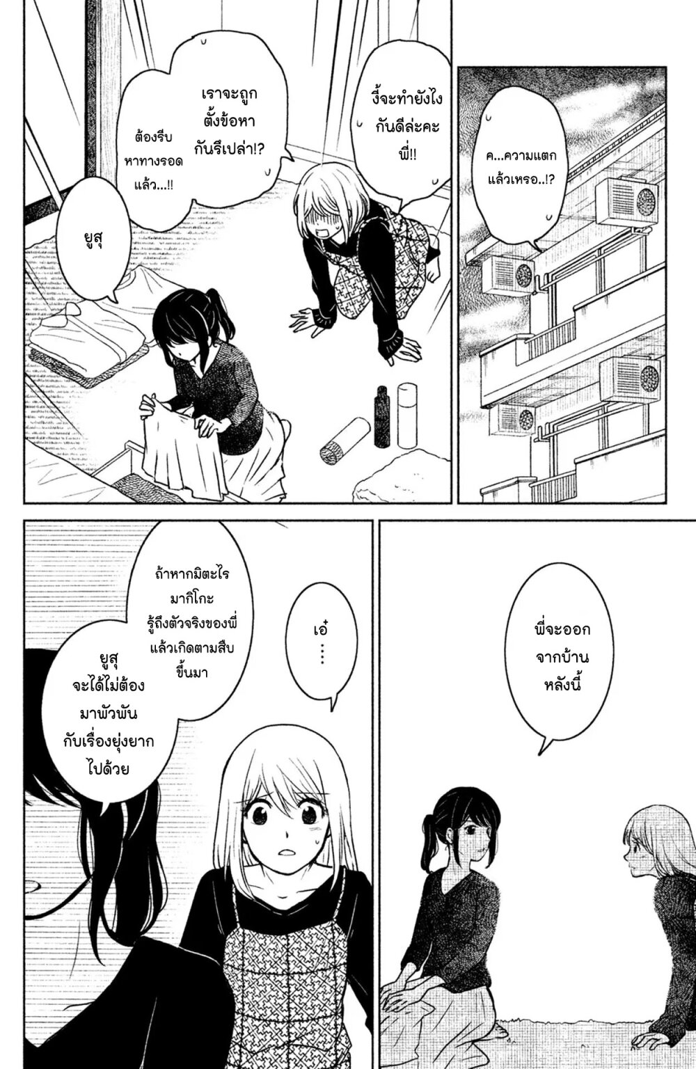 Mitaraike Enjou suru 10 (18)