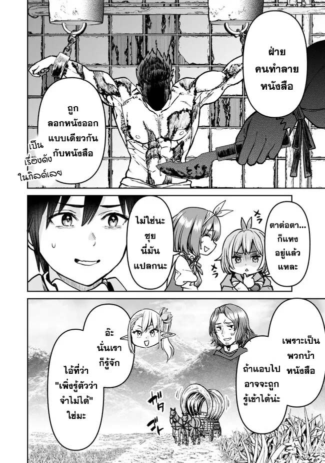 Tsuihou Majutsushi no Sono Go 39 (14)