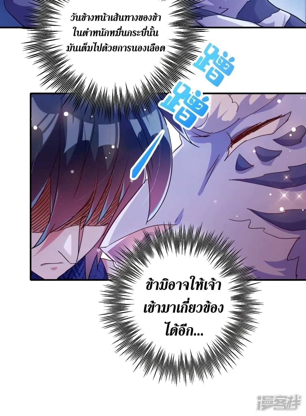 Spirit Sword Sovereign ตอนที่ 355 (29)