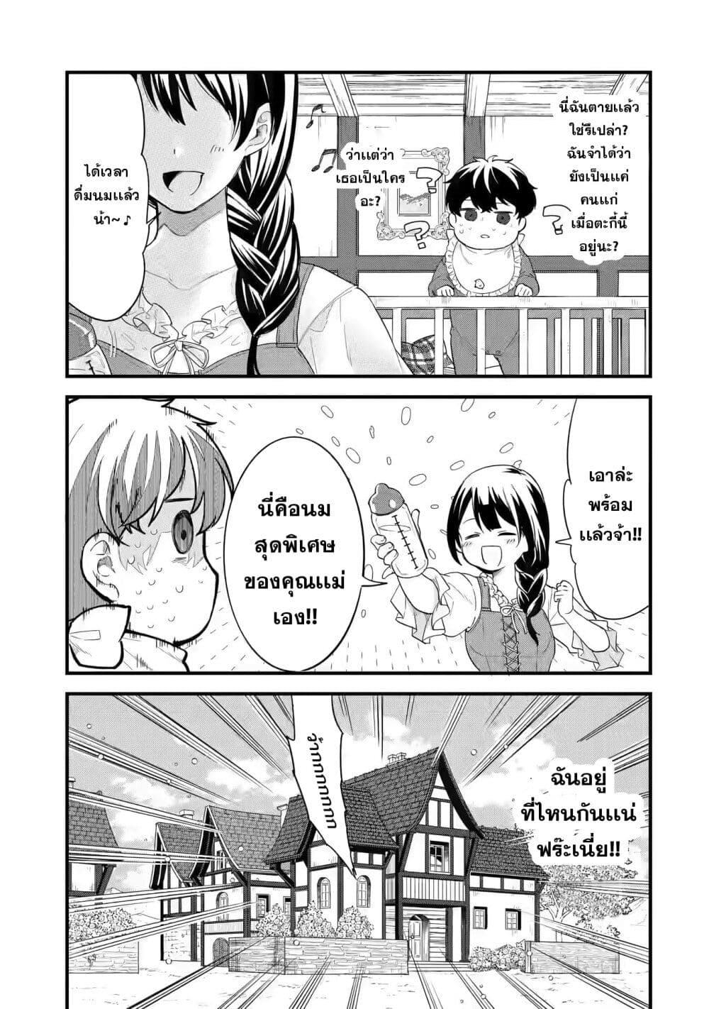 Eiyuu to Kenja no Tensei Kon ตอนที่ 1.1 (30)