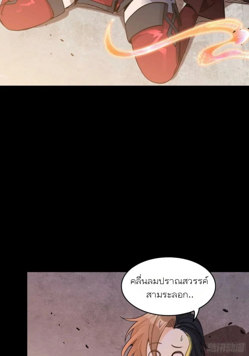 Legend of Star General ตอนที่ 98 (48)