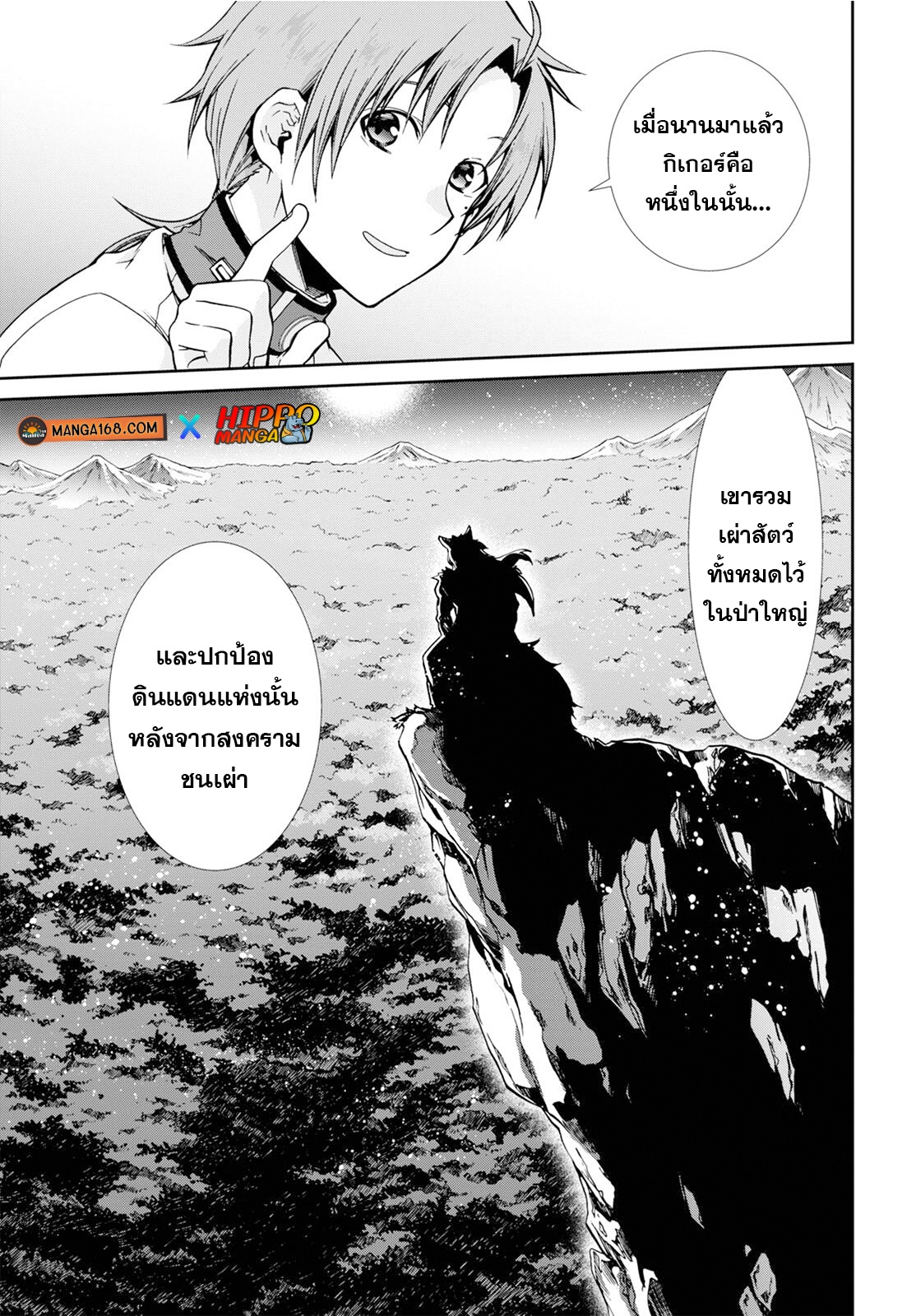 Mushoku Tensei ตอนที่ 65 (9)