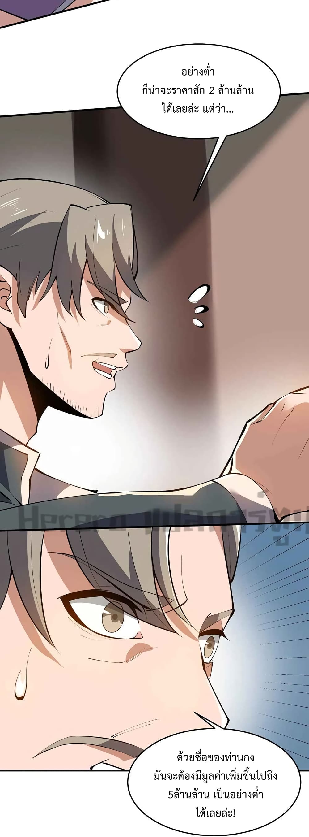 Super Warrior in Another World ทหารเซียนไปหาเมียที่ต่างโลก ตอนที่ 209 (29)