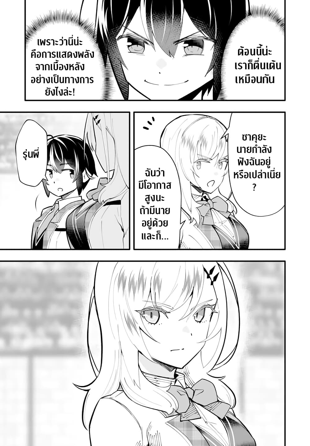 En No Shita No Chikaramocha ตอนที่ 11.1 (4)