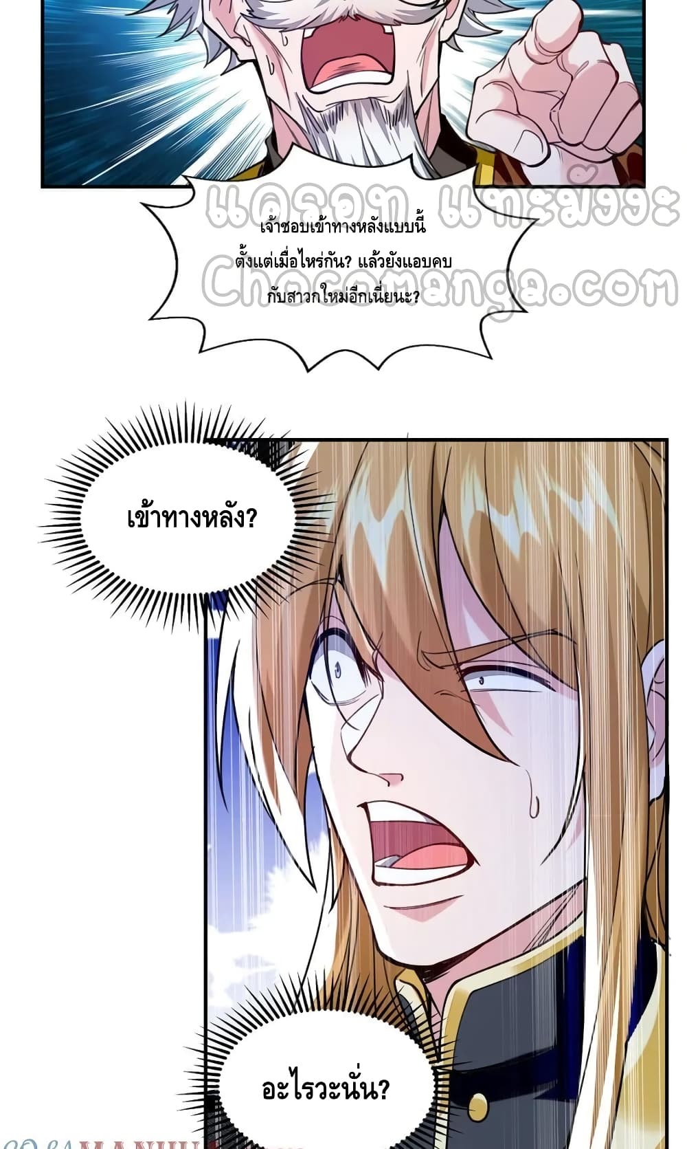 Million Skill Points ตอนที่ 118 (29)