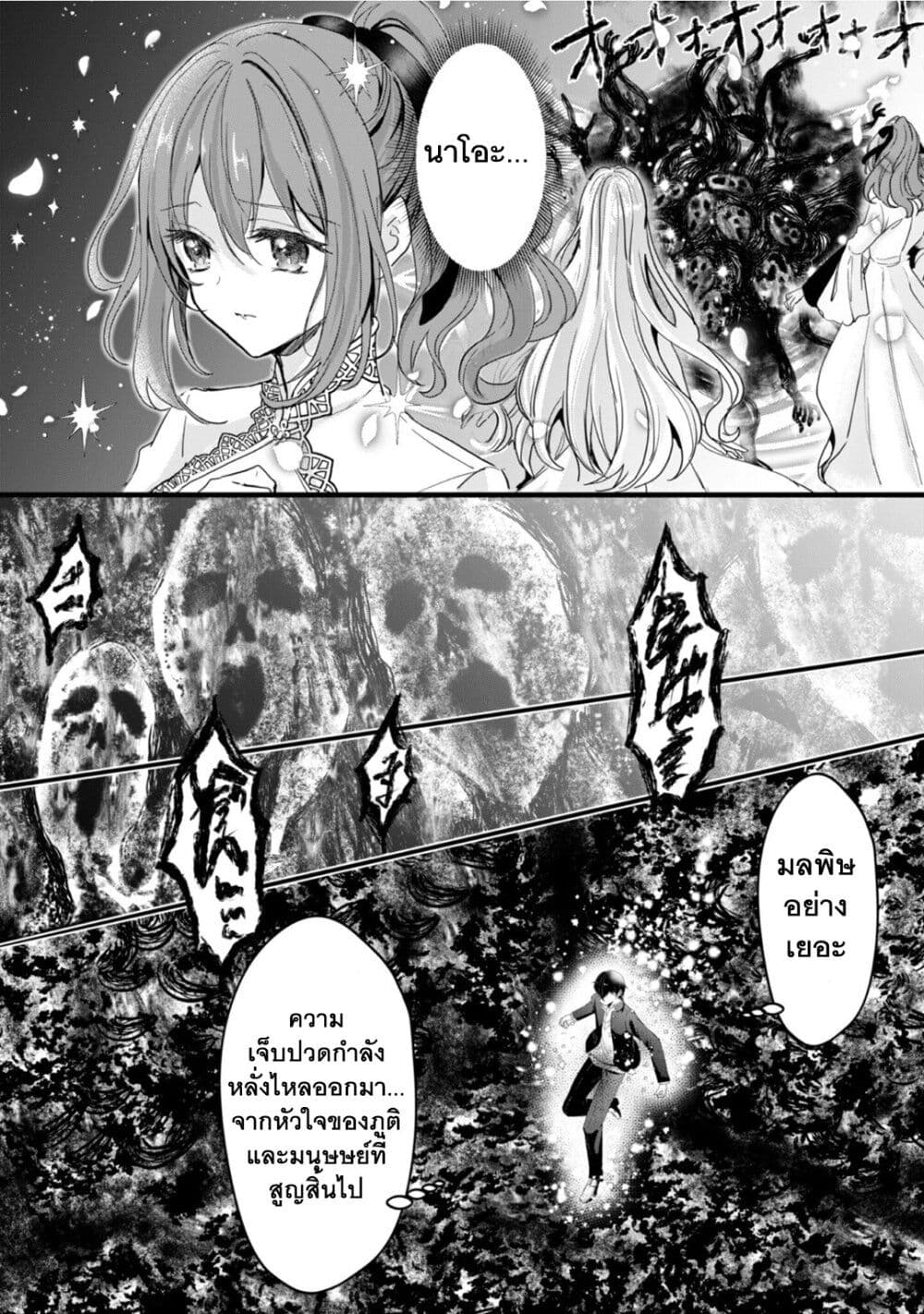 Oujo Denka wa Oikari no you desu ตอนที่ 26 (22)
