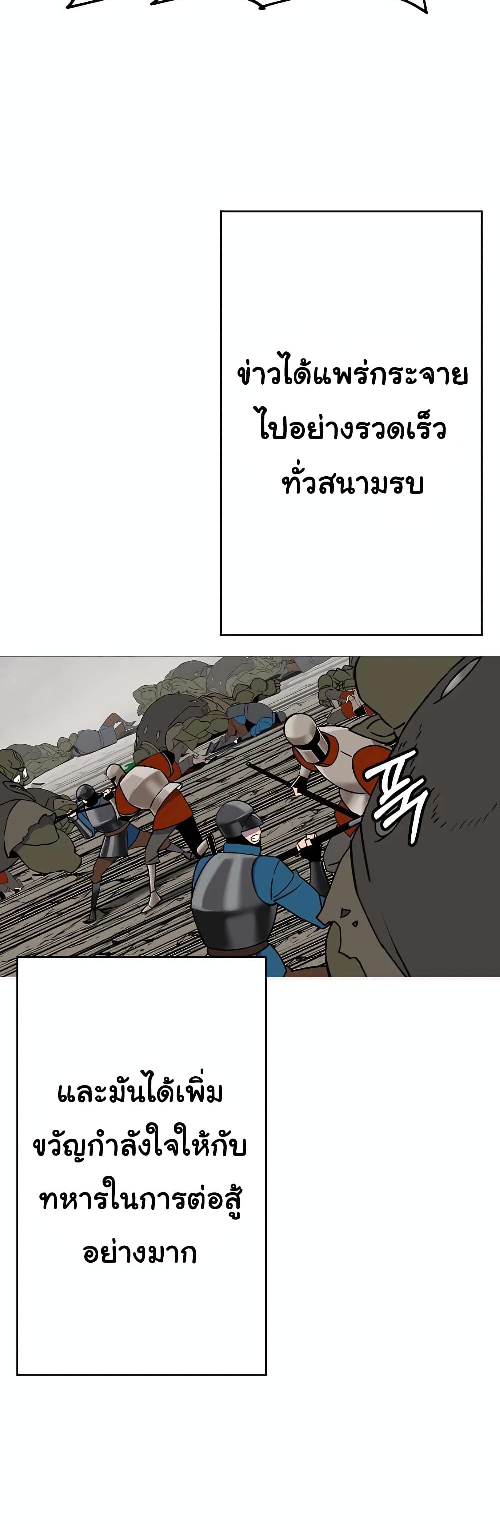 The Story of a Low Rank Soldier Becoming a Monarch ตอนที่ 114 (2)