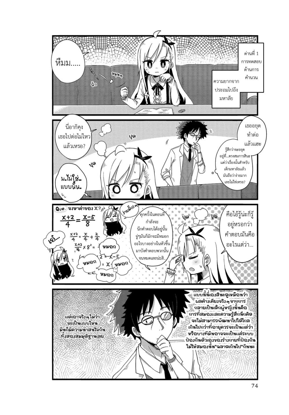 Yo Jo Life ตอนที่ 7 (4)