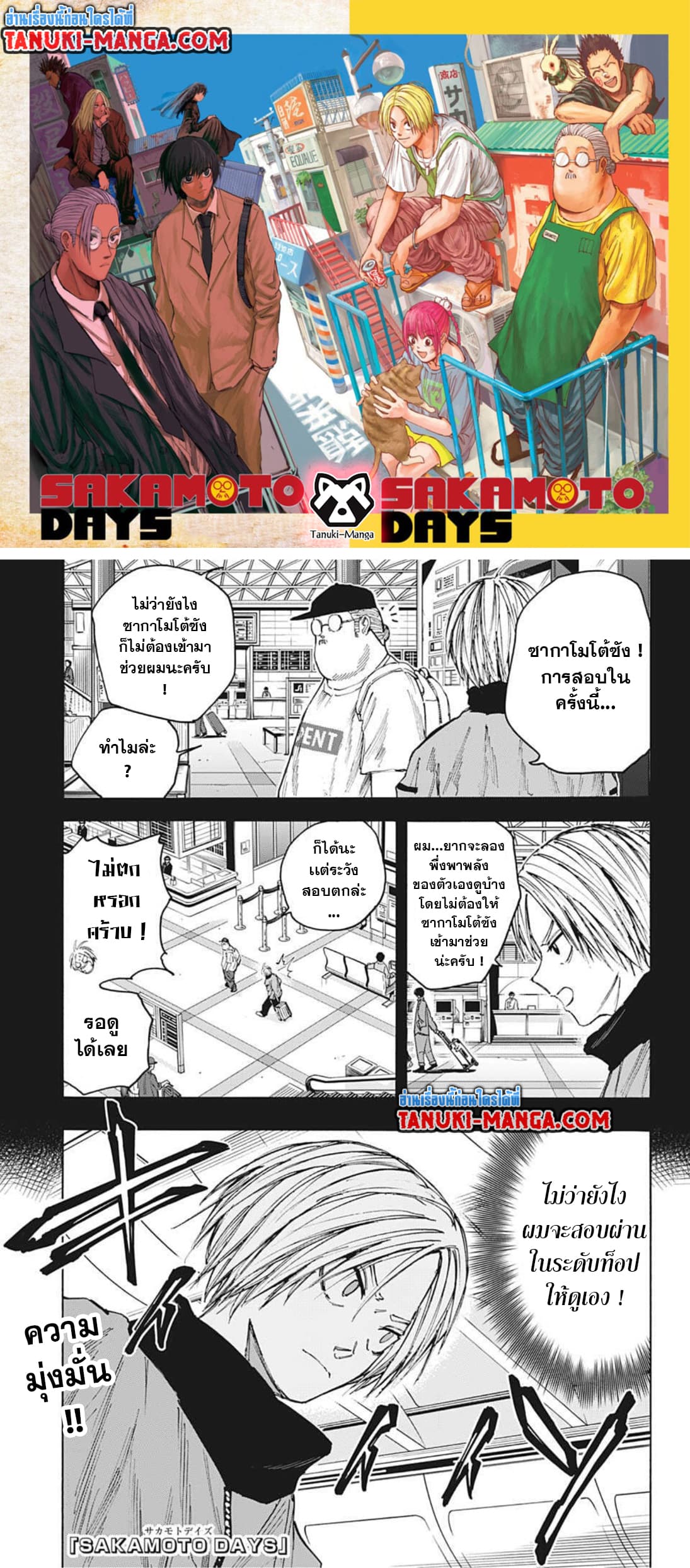 Sakamoto Days ตอนที่ 59 (1)