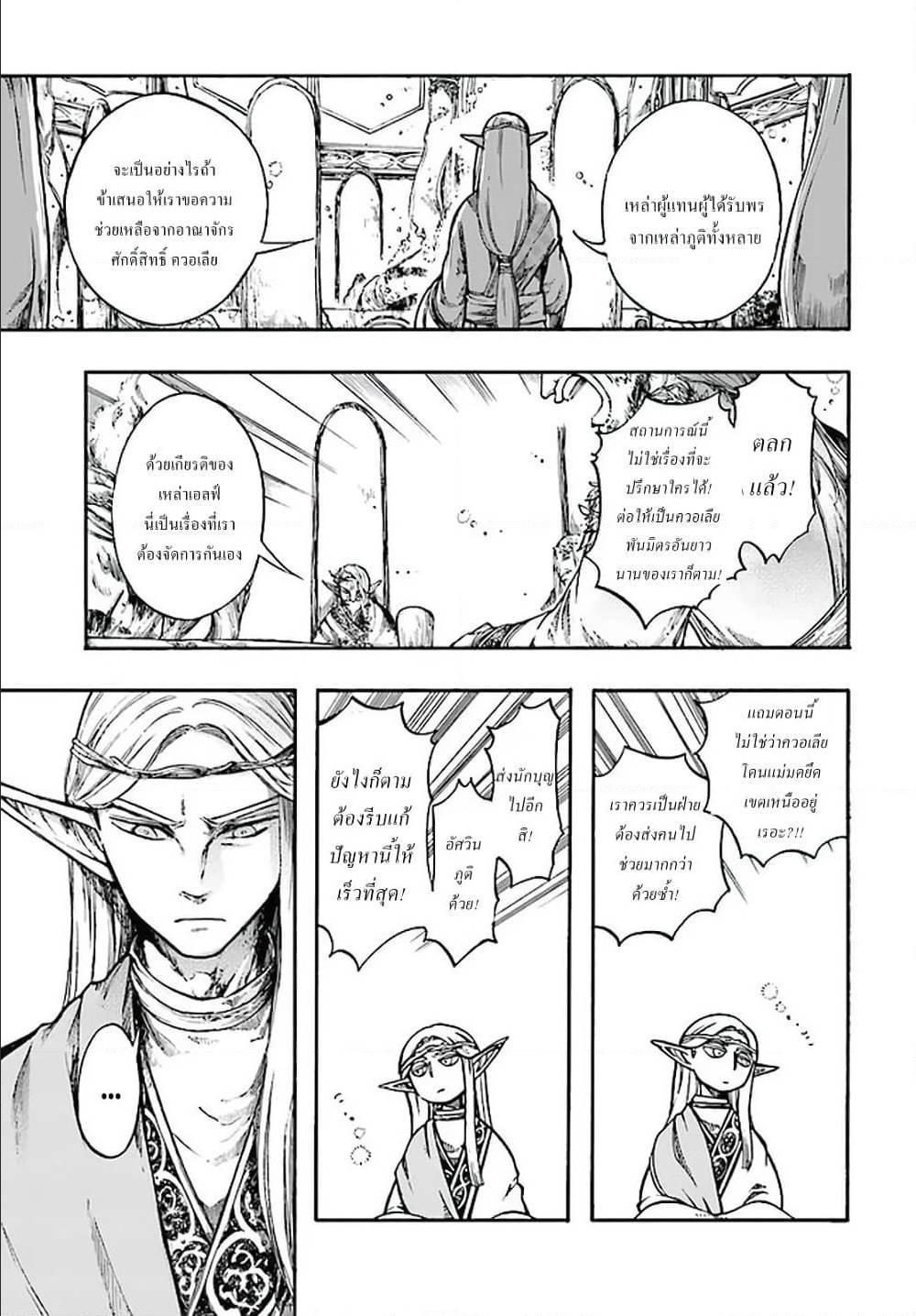 Isekai Mokushiroku Mynoghra ตอนที่ 8 (25)