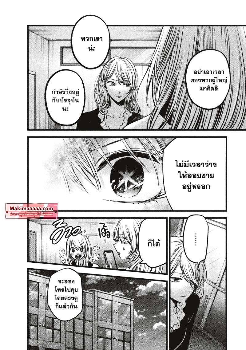 oshi no ko 70.10