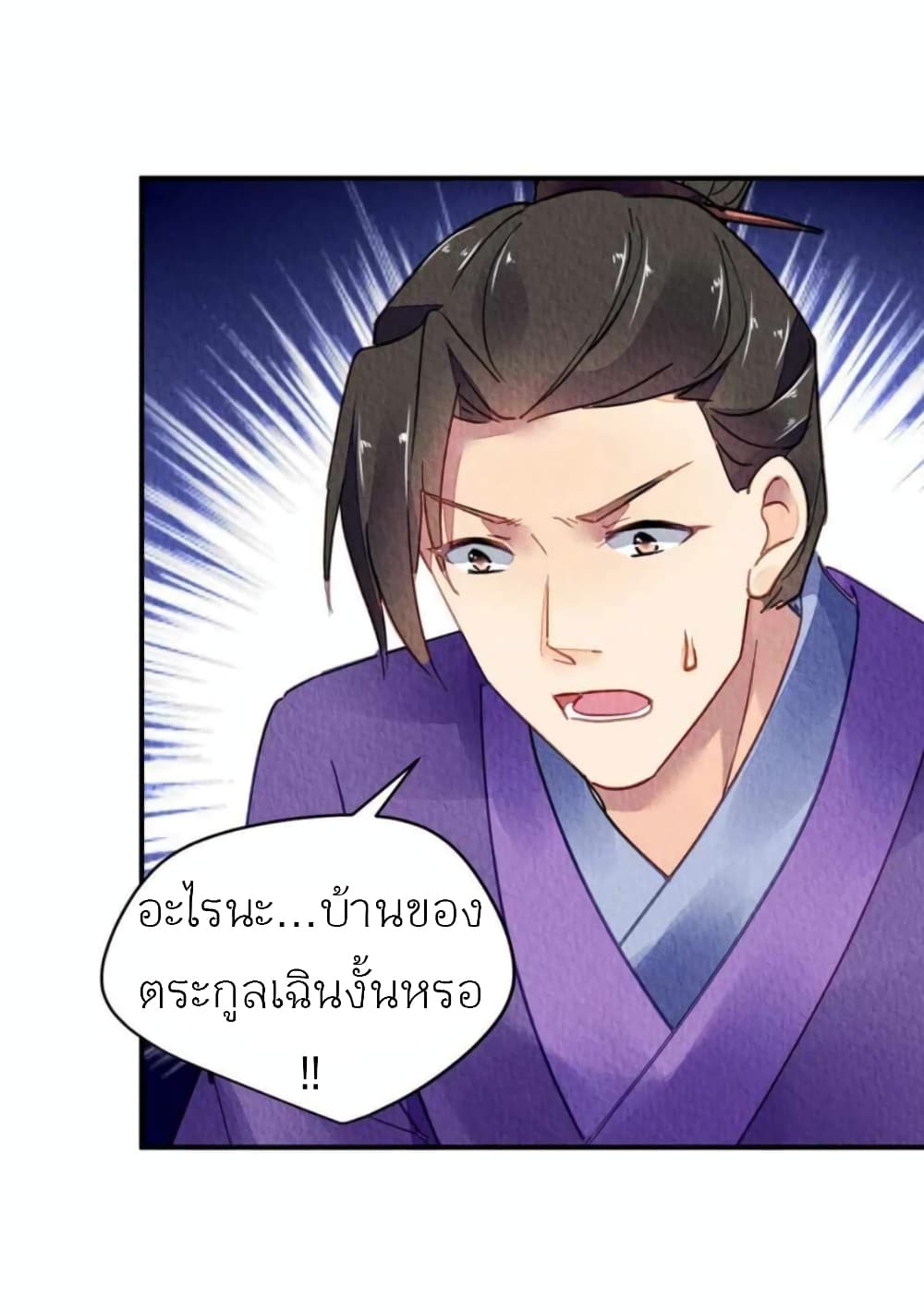 Chen Danzhu’s Revenge ตอนที่ 102 (25)