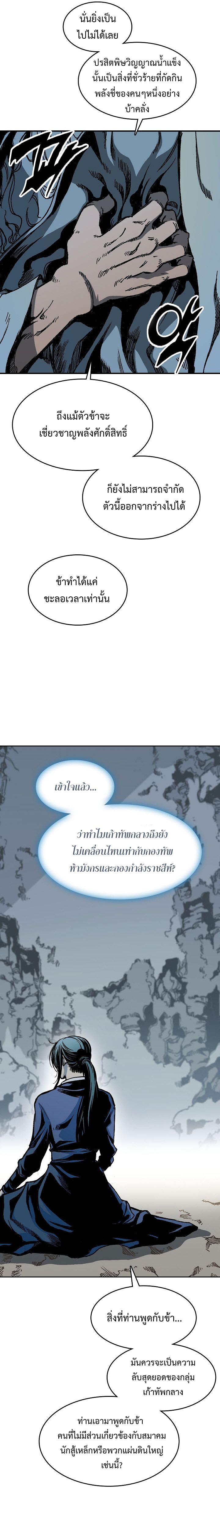 Memoir Of The King Of War 106 (13)