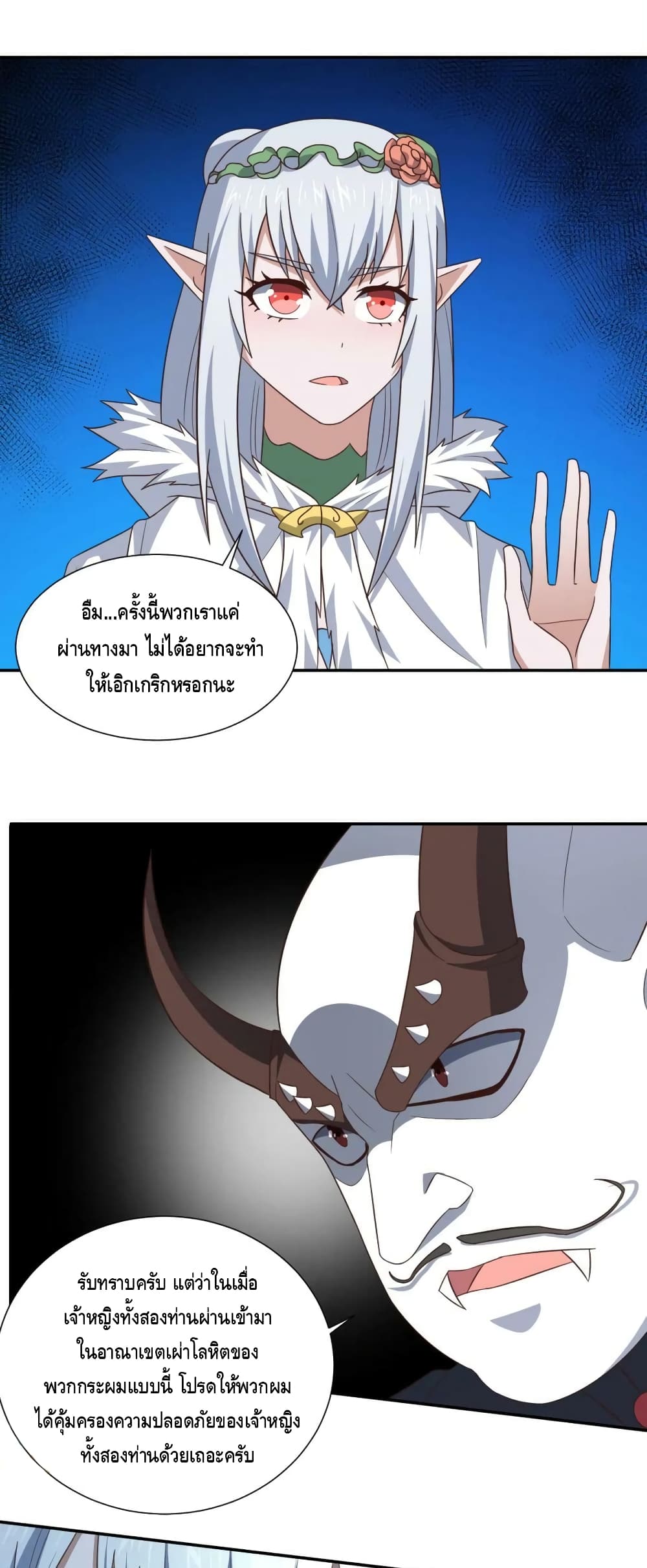 High Energy Strikes ตอนที่ 275 (30)
