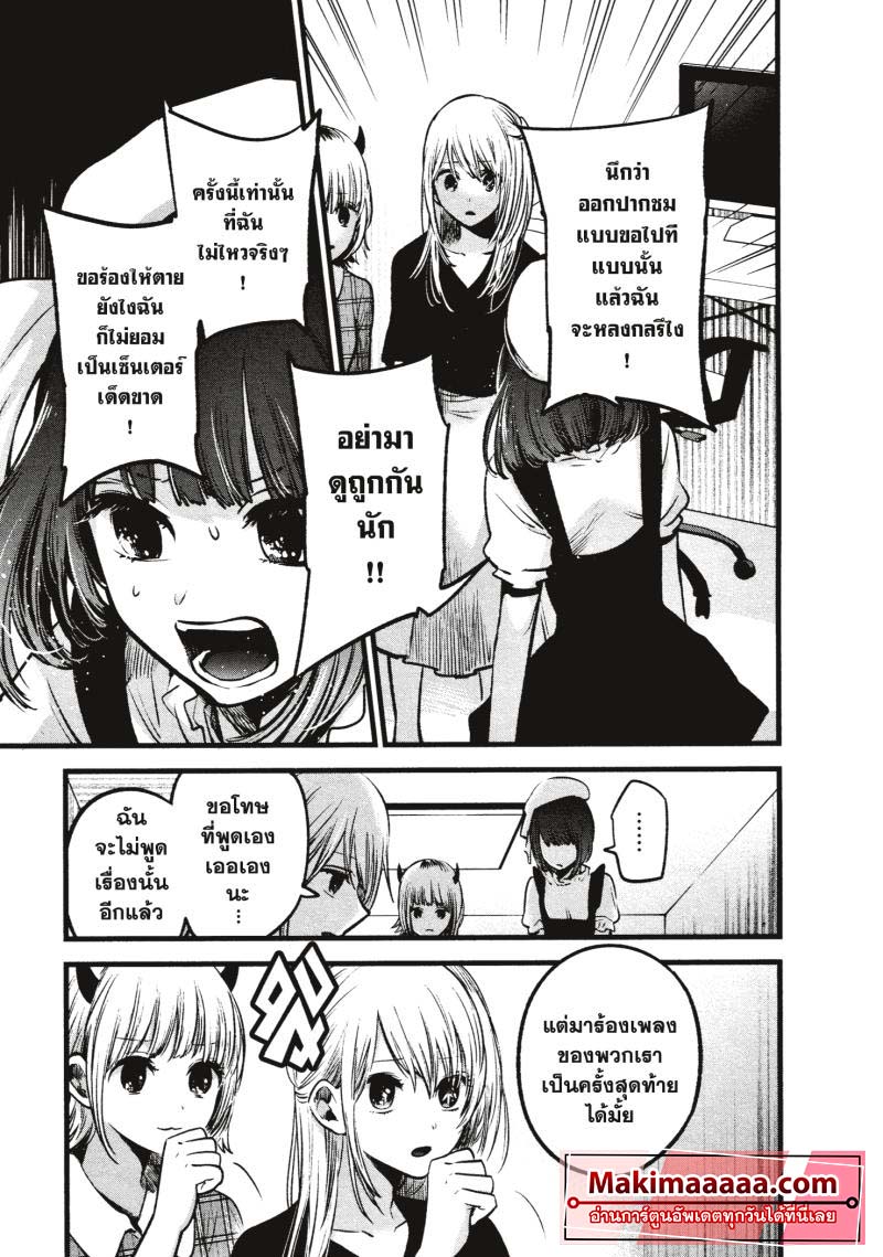 Oshi no Ko เกิดใหม่เป็นลูกโอชิ ตอนที่ 35 05