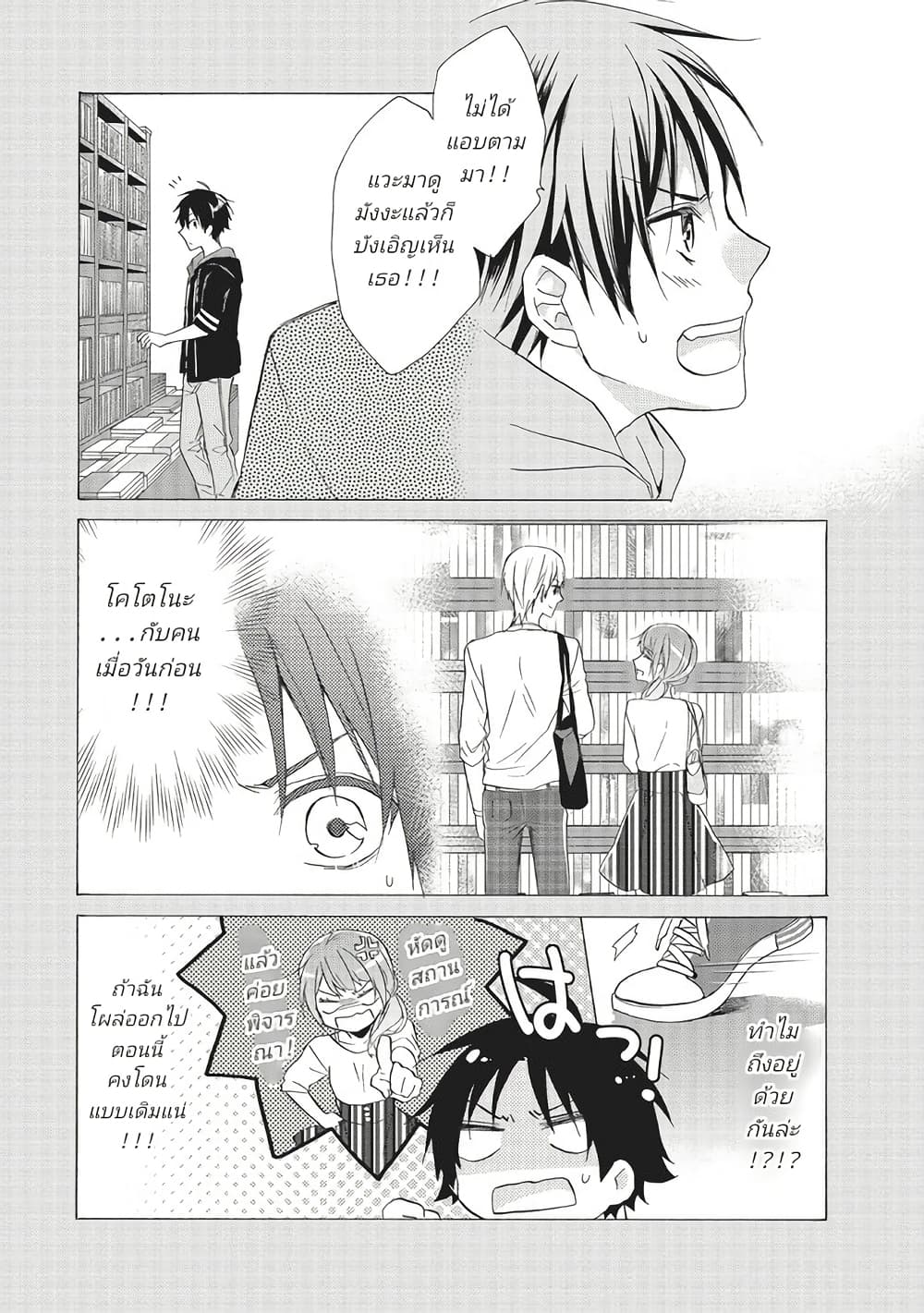 Mikansei Lovers ตอนที่ 3 (3)