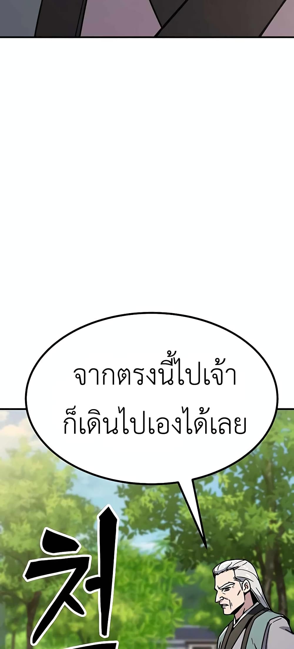 Skeleton Warrior ตอนที่ 6 (123)