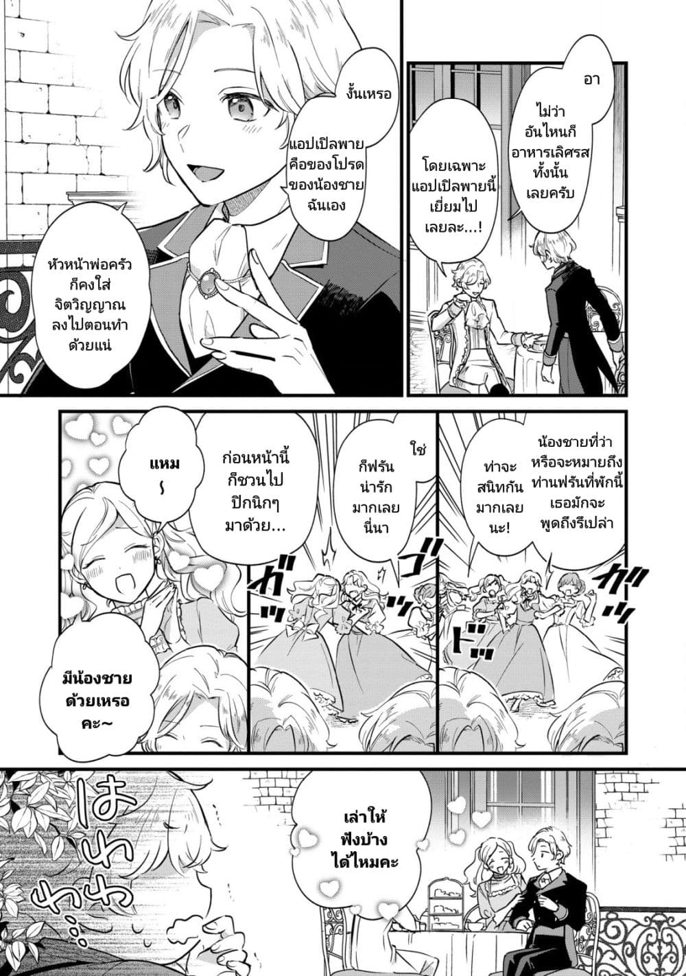 Akuyaku no Goreisoku no Dounika shitai Nichijou ตอนที่ 6 (5)