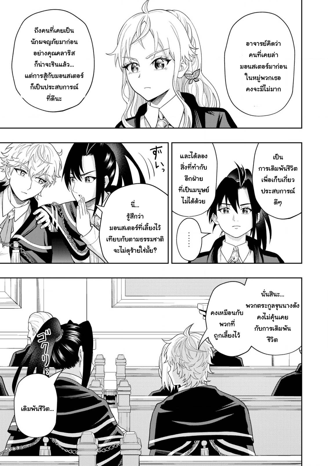 Kaminari Mikado To Yobareta 8 (27)