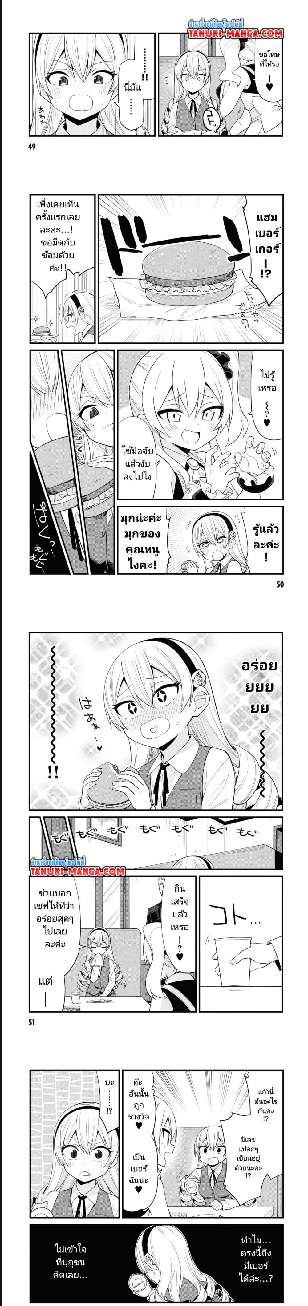 Mesugaki no Iru Kissaten ตอนที่ 31 (2)