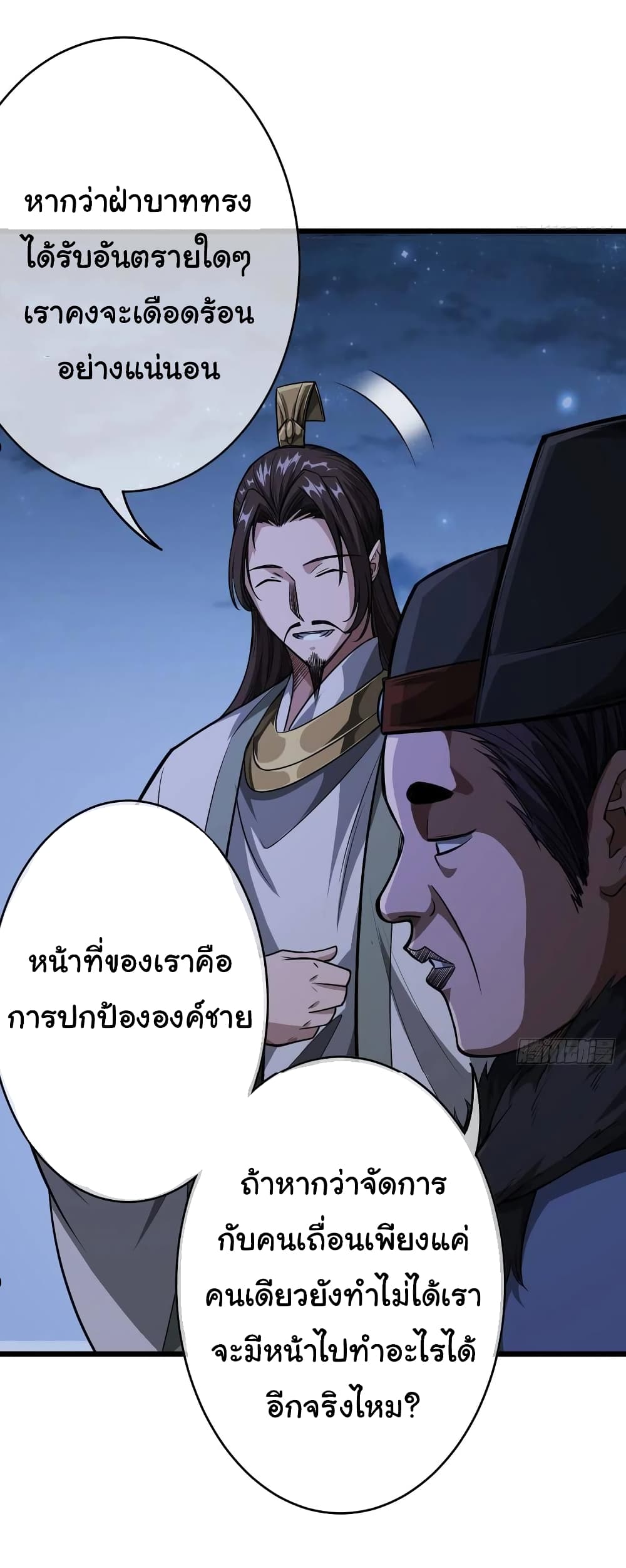 Demon Emperor ตอนที่ 31 (25)
