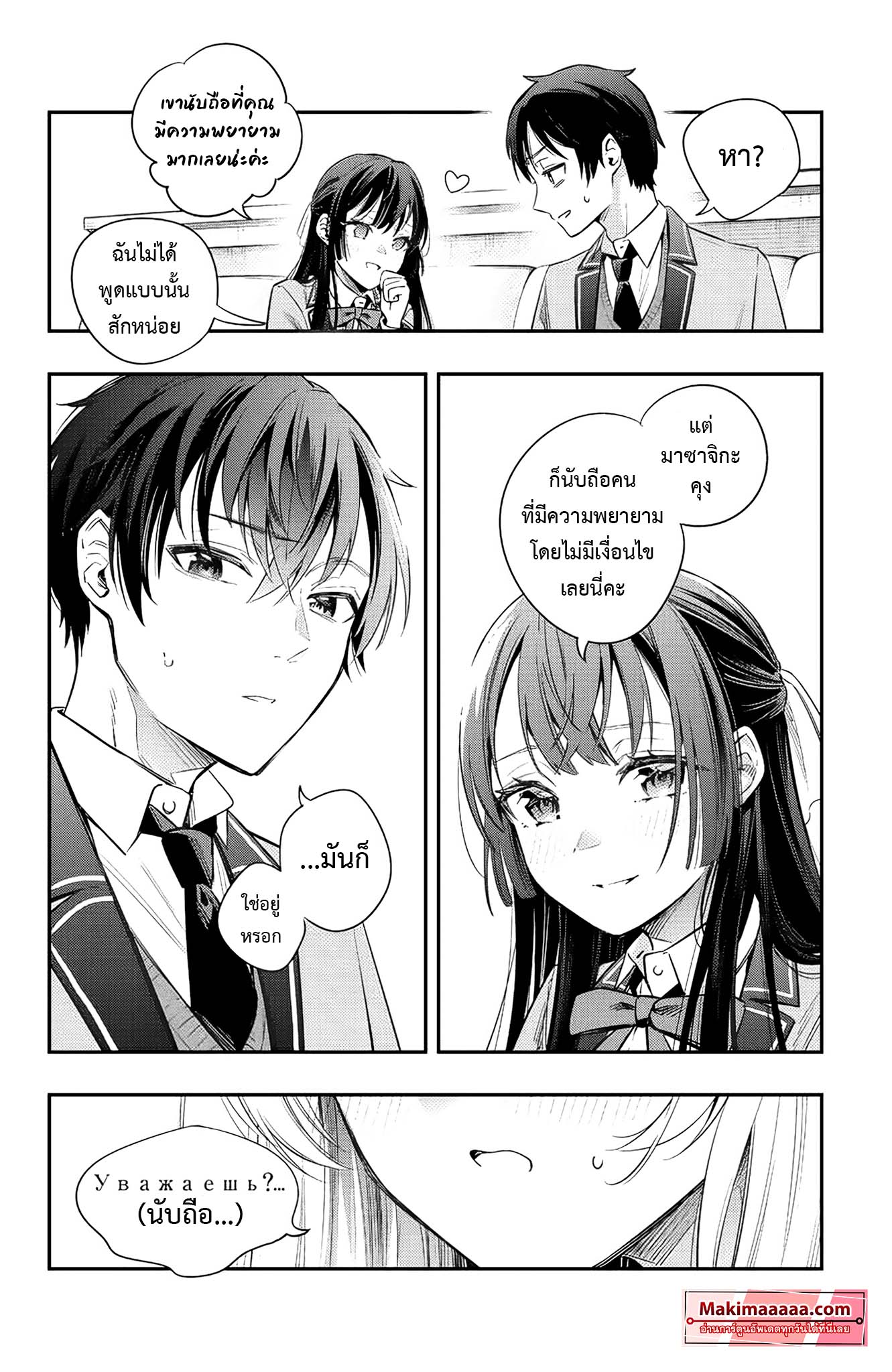 tokidoki bosotto roshiago de dereru tonari no alya san 4.10
