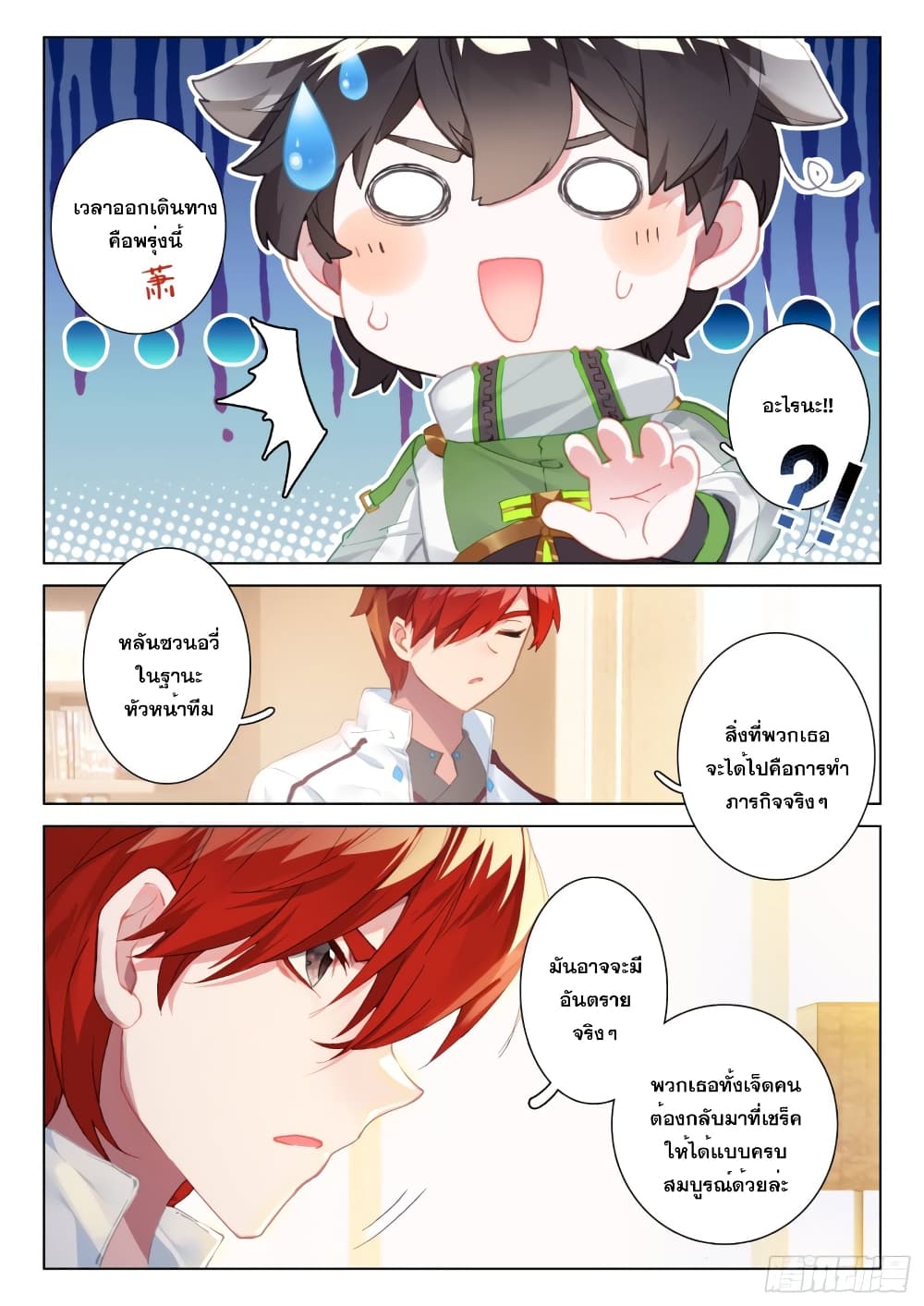 Douluo Dalu IV ตอนที่ 269 (8)
