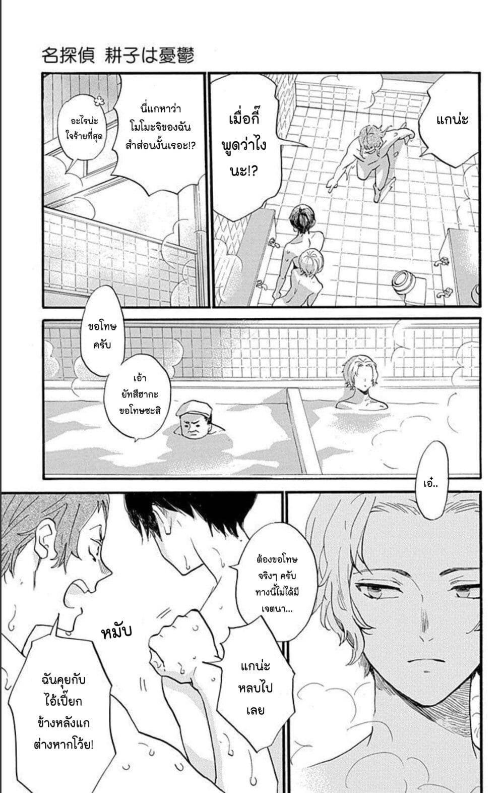 Meitantei Kouko ha Yuuutsu ตอนที่ 24 (13)