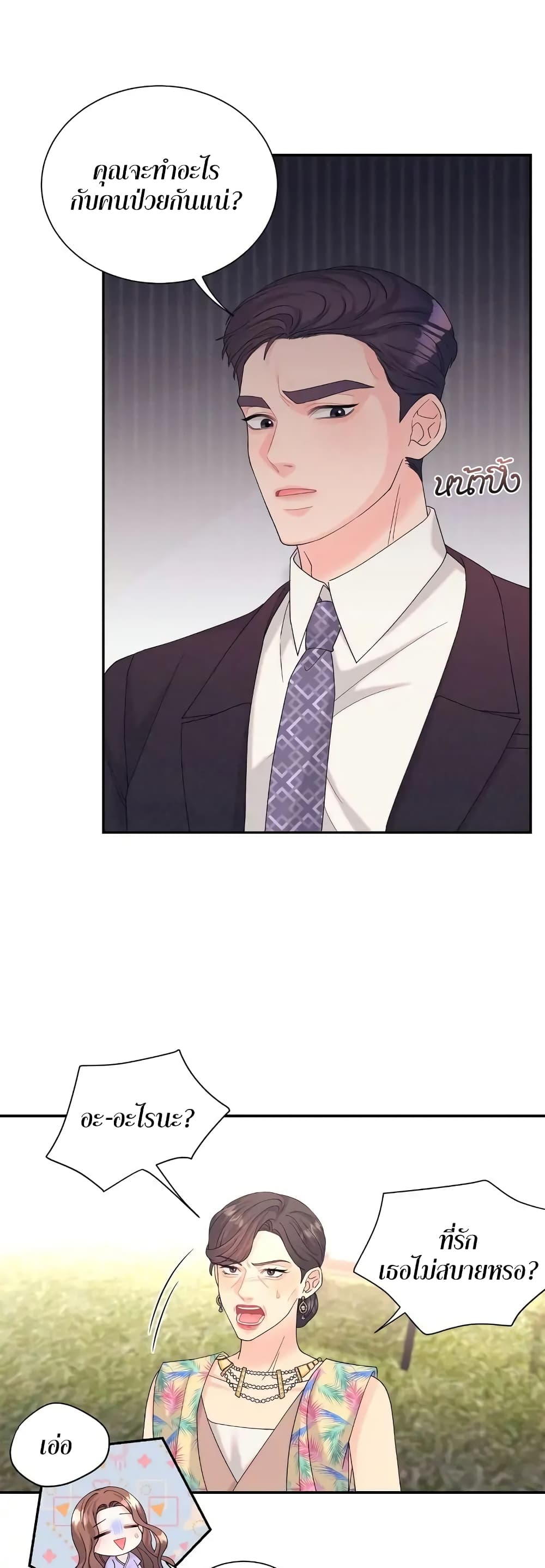 Fake Wife ตอนที่ 5 (27)