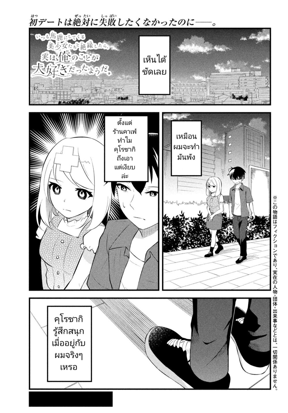 Itsumo Baka ni Shite Kuru 6 (1)