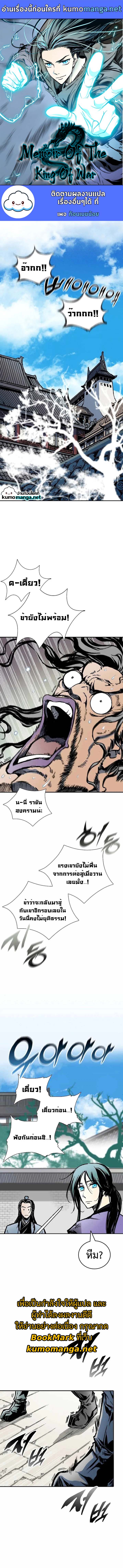 Memoir Of The King Of War 118 (1)