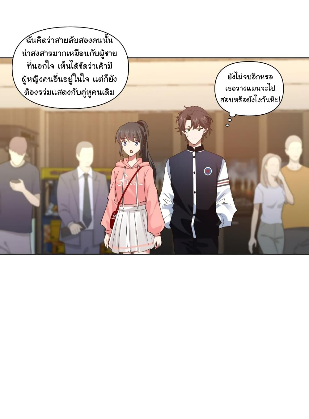 I Really Don’t Want to be Reborn ตอนที่ 126 (27)