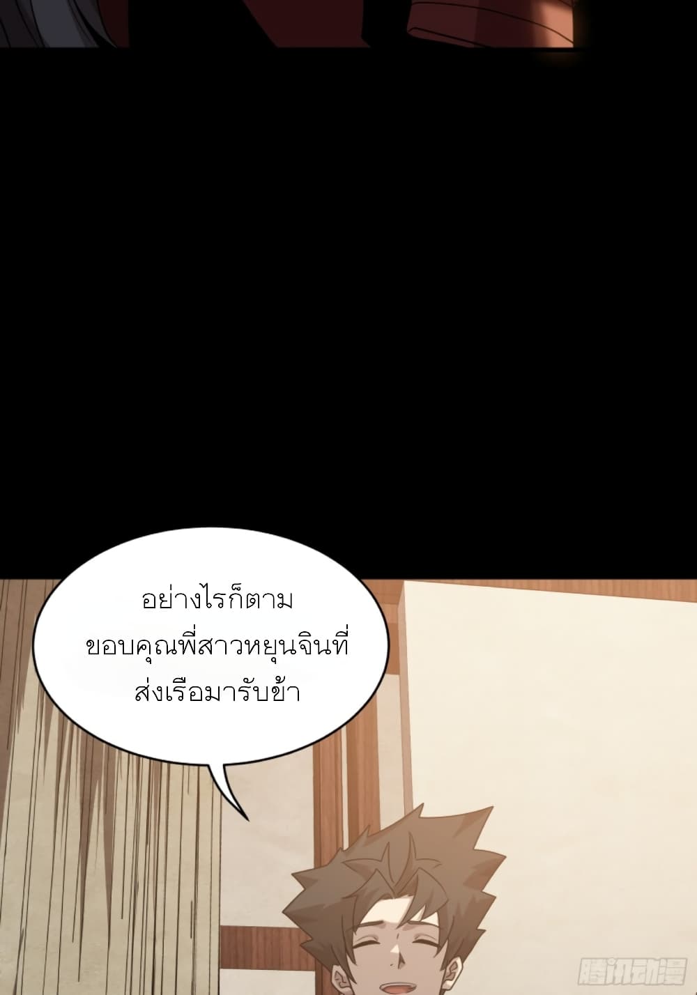 Legend of Star General ตอนที่ 96 (125)