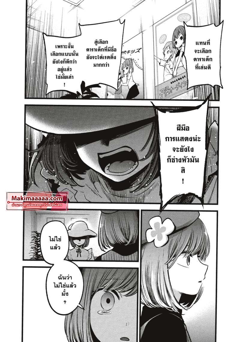 Oshi no Ko เกิดใหม่เป็นลูกโอชิ ตอนที่ 60 08