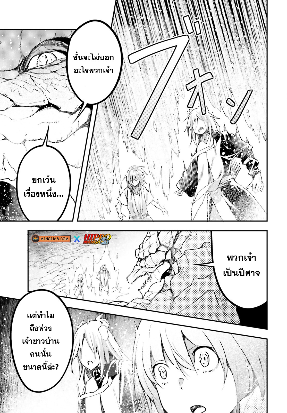 LV999 no Murabito ตอนที่ 57 (29)