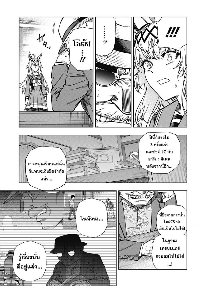 Uma Musume 107 (11)