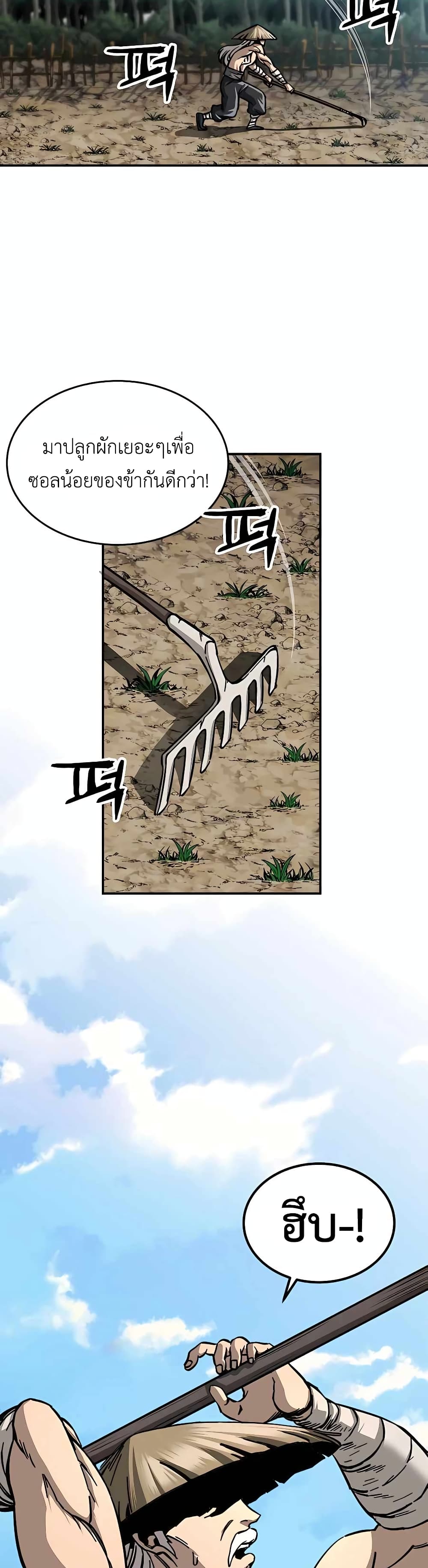 Warrior Grandpa And Supreme Granddaughter ตอนที่ 3 (30)